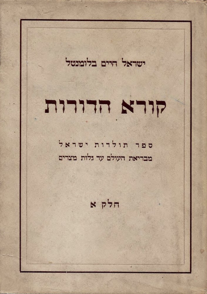 Item #48878 Kore ha-dorot. In Two Volumes. Israel Chaim Blumenthal.