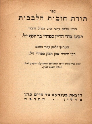 Item #48884 Torat hovot ha-levavot. Bahya ben Joseph Ibn Pakuda