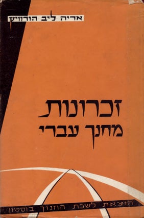 Item #48914 Zikhronot mehanekh ivri/ Memoirs of a Jewish educator. In three Volumes. Louis Hurwich
