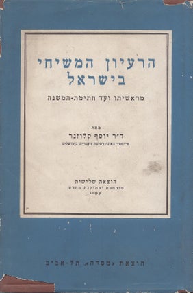 Item #48915 Ha-Rayon ha-meshihi be-Yisrael: me-reshito ve-ad hatimat ha-Mishnah. Joseph Klausner