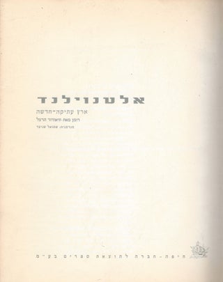 Item #48929 Altnoiland, erets atikah-hadashah: roman. Theodor Herzl