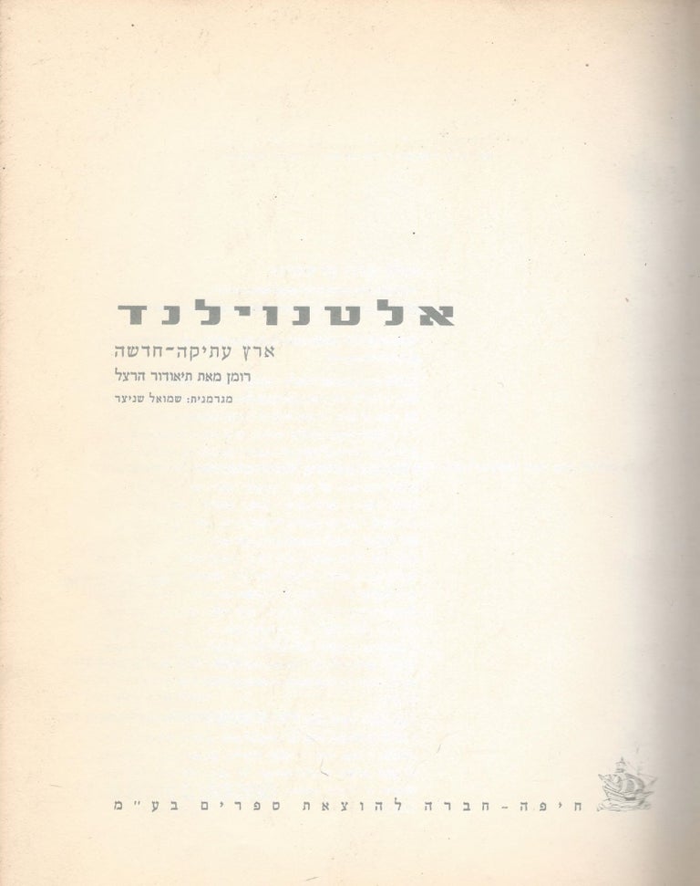 Item #48929 Altnoiland, erets atikah-hadashah: roman. Theodor Herzl.
