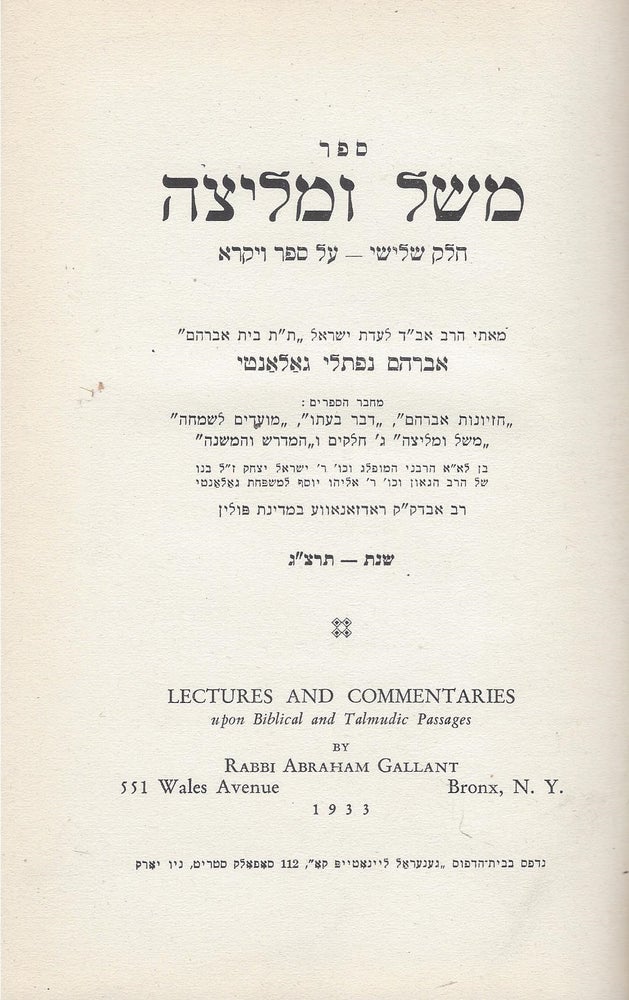 Item #48942 Sefer Mashal u-Melitsah: Helek Shelishi - Al Sefer Va-Yikra/ Lectures and Commentaries upon Biblical and Talmudic Passages. Abraham Naftali Gallant.