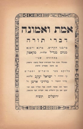 Item #48958 Emet ve-emunah: divre Torah. of Kotsk Menahem Mendel