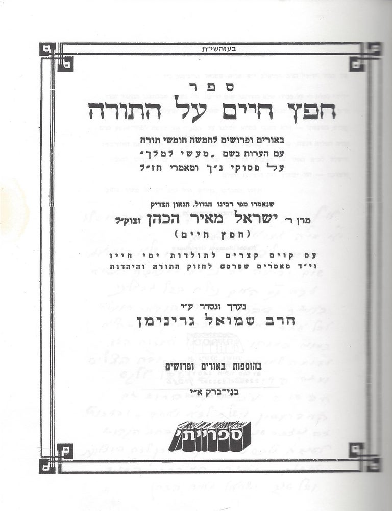 Item #48959 Sefer hafets hayim al ha-Torah. Israel Meir Ha-Kohen, Chofetz Chaim.