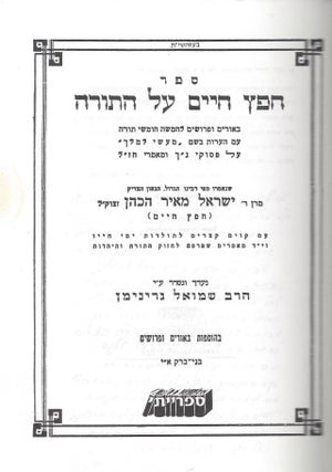 Item #48959 Sefer hafets hayim al ha-Torah. Israel Meir Ha-Kohen, Chofetz Chaim