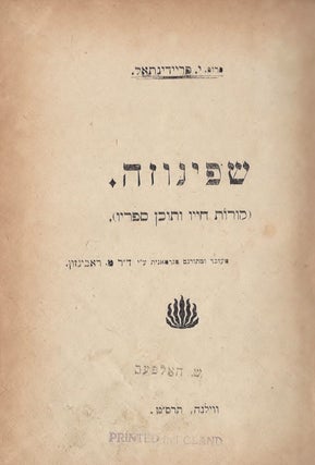 Item #49024 Spinozah; korot hayav ve-tokhen sefarav, me'ubad u-meturgam mi-Germanit al yede...