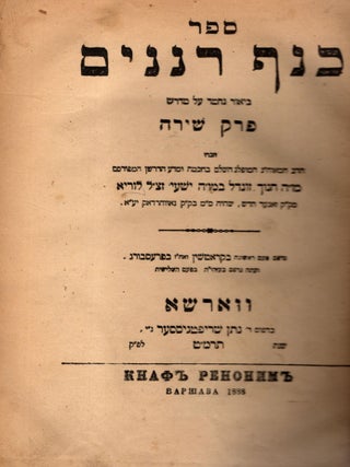 Item #50194 Sefer Kenaf renanim, be'ur nehmad al midrash Perek shirah. Enoch Zundel ben Isaiah Luria