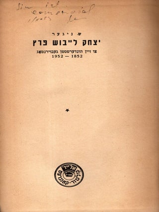 Item #50880 Y. L. Perets: Zayn Lebn, Zayn Firndike Persenlekhkayt, Zayne Hebraishe un Yidishe...