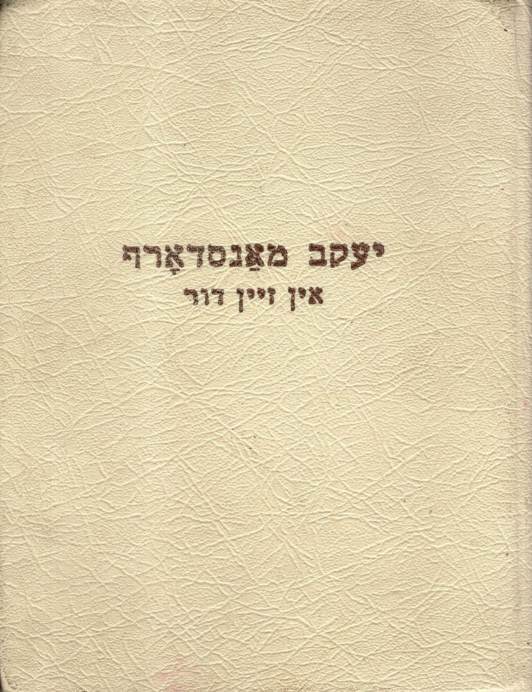 Item #53884 Ya'akov Mansdorf in zayn dor/ Mansdorf in His Generation. Mark Meir Dvorzetsky, M., Tsanin.