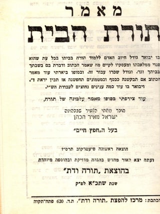 Ma'amar torat ha-bayit: bo yevo'ar godel hiyuv ha-adam li-lemod Torah be-veto be-khol. ha-Kohen Israel Meir.