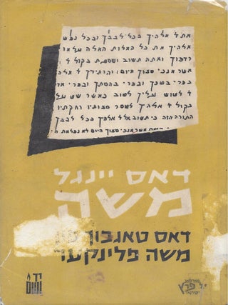 Item #58663 Dos yingl Moyshe; dos togbukh. Moishe Flinker