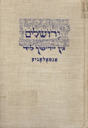 Item #59580 Yerusholayim in Yidishn lid: antologye. Joseph Papyernikov