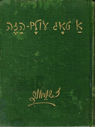A tog oylem-haze: roman/ One Honey-Day: A Novel. Zalman Shneour.