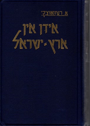 Item #60844 Idn in Erets-Yisroel. Abraham Revusky