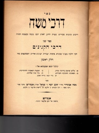 Item #61566 Sefer Darkhe Mosheh: derakhim u-netivot mekoriyim be-ezrat ha-honen le-adam da'at...