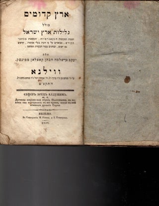 Item #62226 Erets kedumim kolel gelilot Erets Yisra'el.../ Erez Kedumim: Das Land des Altertums,...