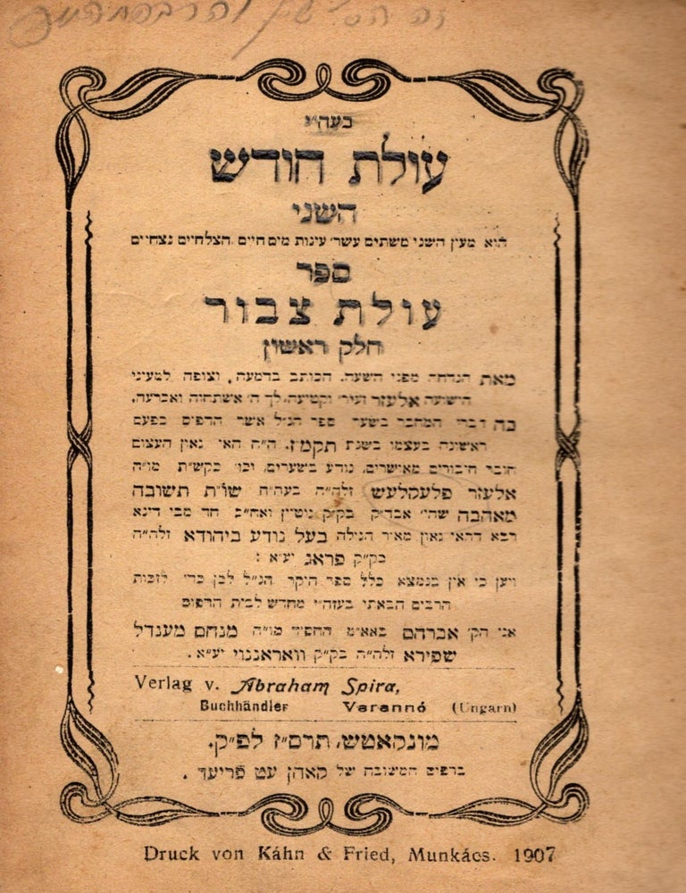 Item #62583 Olat hodesh ha-sheni ... Sefer Olat Tsibur Helek Rishon. Eleazar ben David Fleckeles.