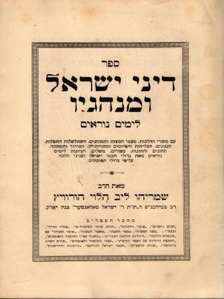 Item #62639 Sefer dine Yisrael u-minhagav le-Yamim Nora'im/ Laws and Customs of Israel [For the...
