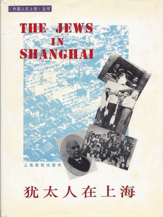 Item #64363 The Jews in Shanghai. Pan Guang, in chief