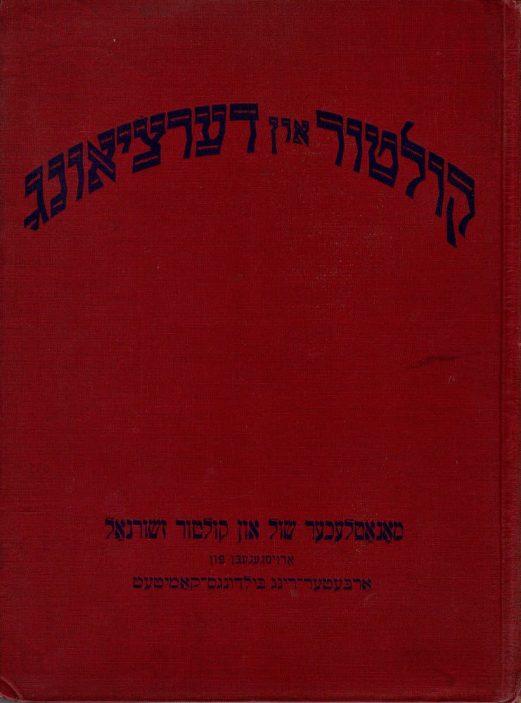 Item #64783 Kultur un Dertsiung: Shul un Kultur-Zshurnal Num 1, Yanvar, 1960, 30ster Yorgang - Numer 7, Detsember, 1960, 30ster Yorgang. S. Yefroikin, N. Chanin.