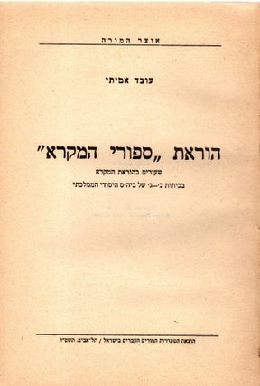Item #68933 Sefer Gevurat ari: al masekhet Ta'anit, al Masekhet Yomah, al masekhet Makot. Aryeh...