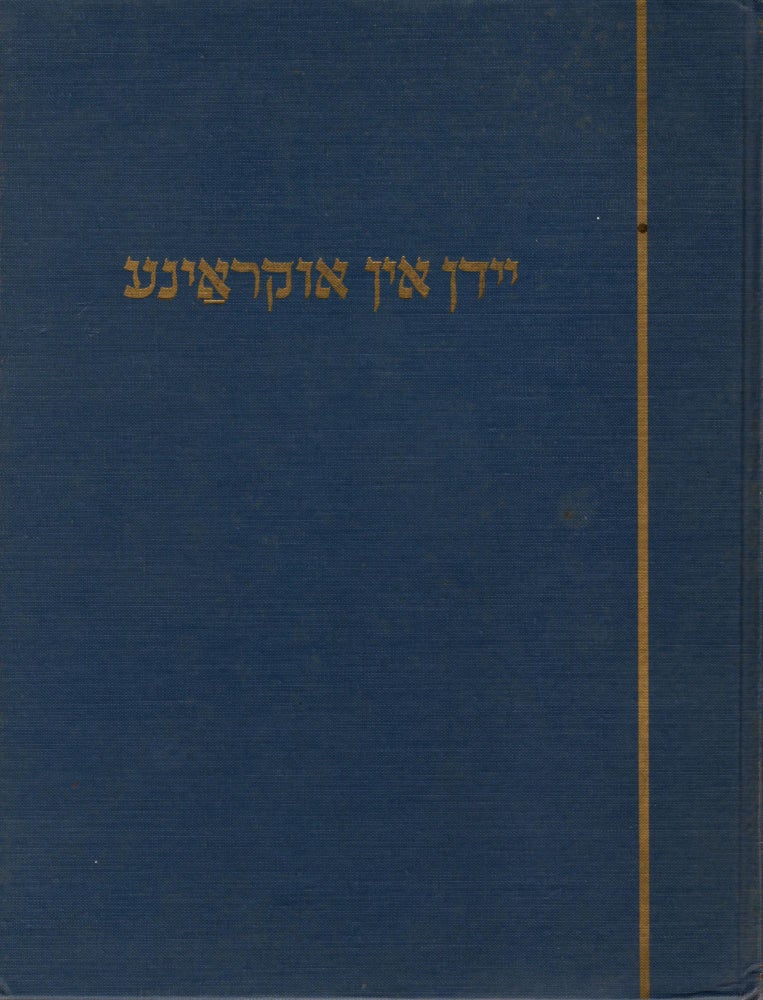 Item #7232 Yidn in Ukraine/ Jews in the Ukraine; In Two Volumes. Philip Friedman.