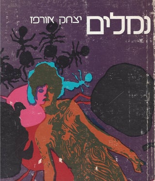Item #72861 Nemalim/ Ants: a Novel. Yitshak Orpaz