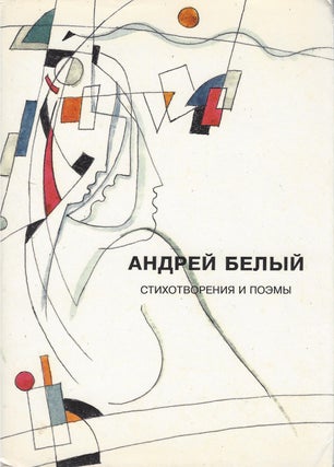 Item #73093 Stikhotvoreniia i poemy: Sobranie Sochinenii. Andrey Bely