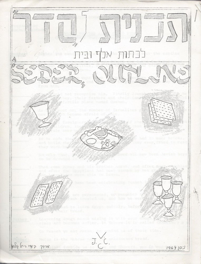 Item #73457 Tokhnit Seder le-Kitot Alef ve-Bet/ Seder Outline.