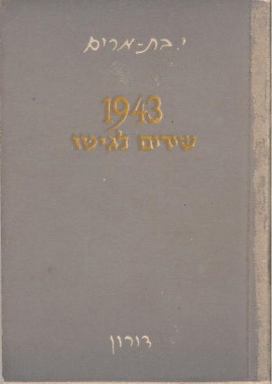 Item #78309 Shirim la-geto 1943. Bat-Miriam, okheved