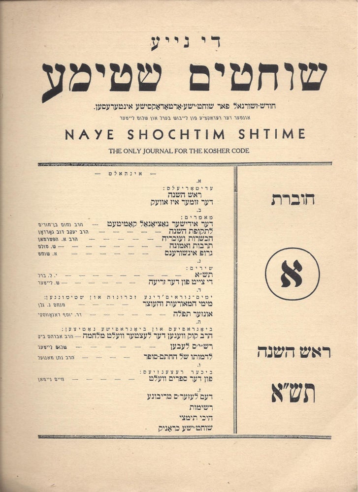 Item #78365 Di Naye shohtim shtime Hoveret Alef: Hoydesh Zshurbal far Shohet'ishe-Ortodoksishe Interesen. Shanah Bet, Hoveret Alef, Rosh Ha-Shanah 701/ Naye shochtim shtimme, The only Journal for the Kosher Code. Vol. II, No. 1, October, 1940. Leon Berle J., Sholom Leiter.