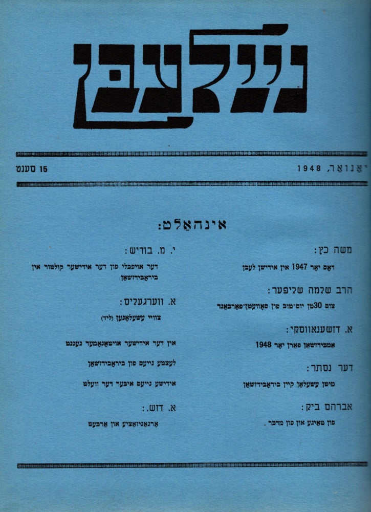 Item #78623 Naylebn. (New Life). Yanvar bis Detsember, 1948. Vol. XXI, Nos. 1-10, (104-113). M. L. Olkin.