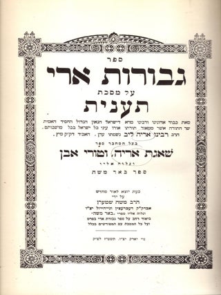 Item #80608 Sefer Gevurot Ari: al Masekhet Ta'anit. Aryeh Leib ben Asher Gunzberg