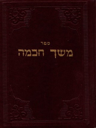 Item #82254 Sefer Meshekh hokhmah: be'urim u-ferushim, rayonot u-derushim, he'arot...
