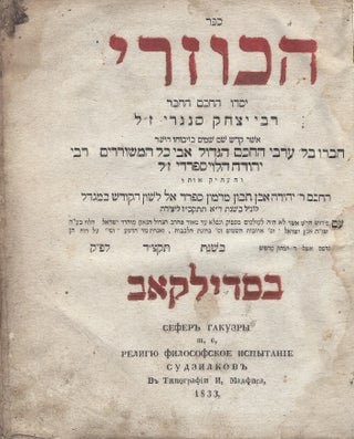 Item #83565 Sefer ha- kuzari: yasado ha-hakham ha-haver Rabi Yitshak Sangari z. l. ha-Levi Judah,...