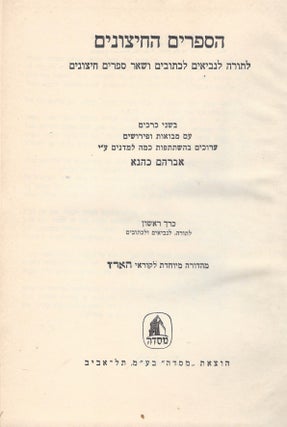 Ha-Sefarim ha-hitsonim: le-Torah, li-Nevi'im, li-Khetuvim u-she'ar Sefarim Hitsonim. In Two Volumes