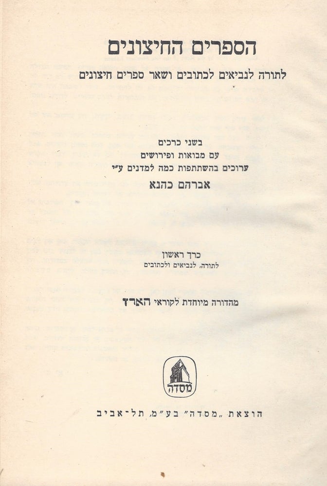 Item #86479 Ha-Sefarim ha-hitsonim: le-Torah, li-Nevi'im, li-Khetuvim u-she'ar Sefarim Hitsonim. In Two Volumes. Avraham Kahana.
