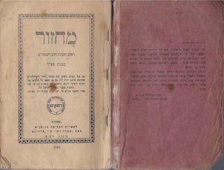 Mahazor Rosh ha-shanah ve-Yom ha-kipurim: ke-minhag Sefarad ... gam nimtsa kol ha-Likute Tsevi he-hadash ha-shayakh le-Yamim nora'im, Mishnayot im pe. katsar u-maspik mi-ba'al Tif'eret Yisrael; ve-atah hosafnu me-hadash pe. Yashan. .
