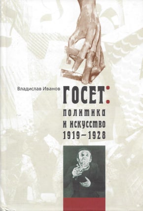 Item #87094 GOSET: politika i iskusstvo 1919-1928. Vladislav Vasilevic Ivanov