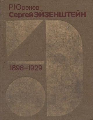 Item #87339 Sergei Eizenstein: zamysly, filmy, metod. Chast Pervaia, 1898-1929. Rostislav...