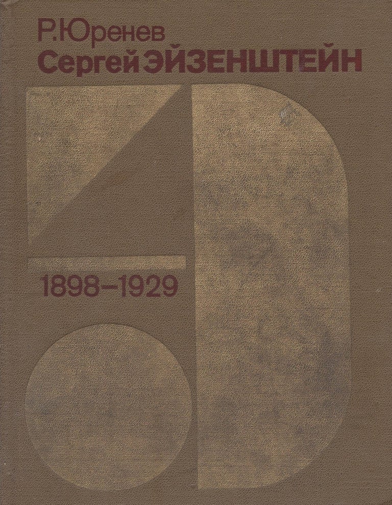 Item #87339 Sergei Eizenstein: zamysly, filmy, metod. Chast Pervaia, 1898-1929. Rostislav Nikolaevic Urenev.