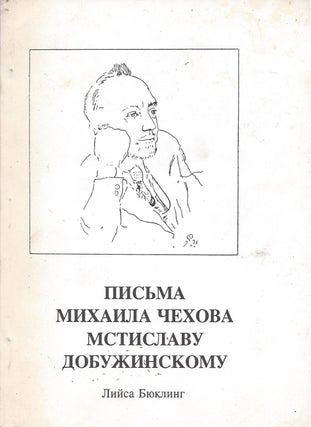 Item #87484 Pis'ma Michaila Cechova Mstislavu Dobuzinskomu : gody emigracii 1938-1951. Liisa...