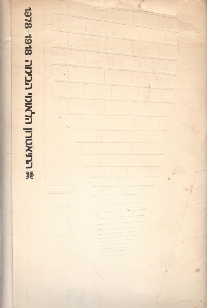 Item #87742 Ha-te'atron ha-le'umi ha-Bimah 1918-1978. A folder with two pamphlets: Prase Yisrael Le-Te'atron "Ha-Bimah" ule-Shakhkaniyah - and - Ha-Bimah Moshhahat im Kehilah/ 1918-1978.