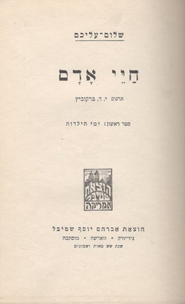 Haye Adam. Sefer Rishon: Yeme Ha-Yeladot. Sefer Sheni: Yeme ha-na'arut. The first two of three volumes.