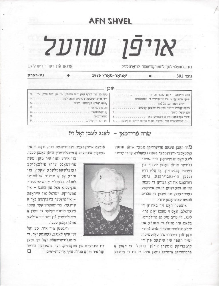 Item #87827 Oyfn Shvel: Gezelshaftlekh-Literarisher Kvartlnik. Organ fun der Yidish-Lige, Numer 301, Yanvar-Marts 1996.