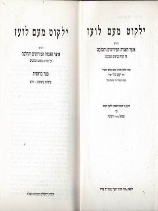 Item #87857 Yalkut Me-am lo'ez: ve-hu otsar ha-agadah, ha-perushim veha-halakhah al torah nevi'im...