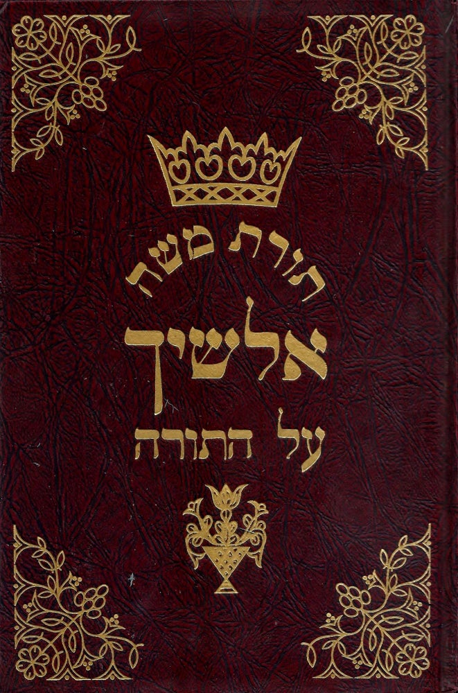 Item #87869 Sefer Torat Mosheh ... In Two Volumes. Moses Alshekh.
