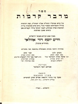 Item #89786 Sefer Midbar kedemot: kol kore ba-midbar .../ Midbar Kedemot. Hayyim Joseph David Azulai
