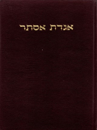 Item #90181 Agadat Ester: ... im he'arot ve-tikunim ve-hagahot u-mareh mekomot u-fetah davar ......